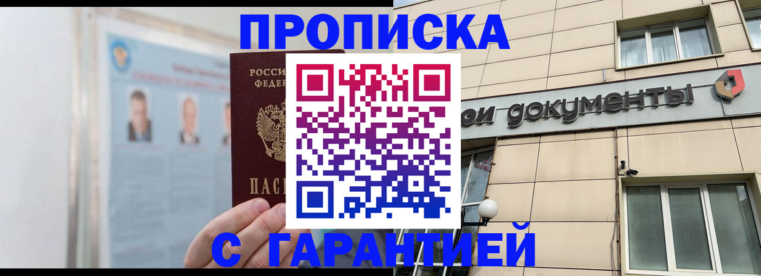 временная регистрация адрес в Якутске