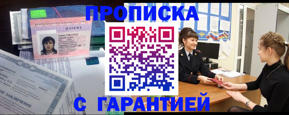 прописка в Якутске