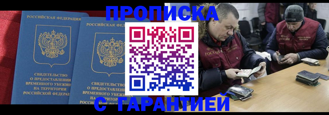 временная регистрация адрес в Якутске